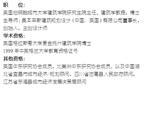 职    位： 英国伯明翰城市大学蘑菇视频
研究生院主任，建筑学教授、博士生导师；奥本辛斯建筑规划设计（中国. 英国）有限公司董事长、创始人、主创设计师学术资格：英国格拉斯哥大学麦金托什蘑菇视频
博士1999年中英格兰大学教育资格证书其他资格：英国中东研究协会成员、北美洲中东研究协会成员，以及中国湖北省宜昌市城市经济/规划顾问、四川省古蔺县人民政府顾问、江苏省东海县城市经济发展决策层顾问