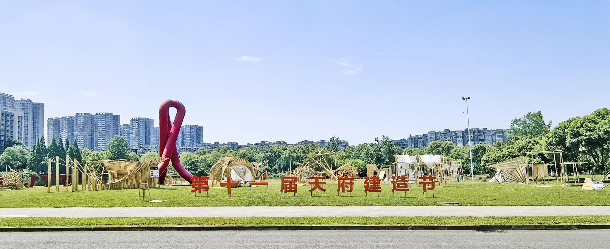 蘑菇视频
第十一届“天府建造节”圆满举行