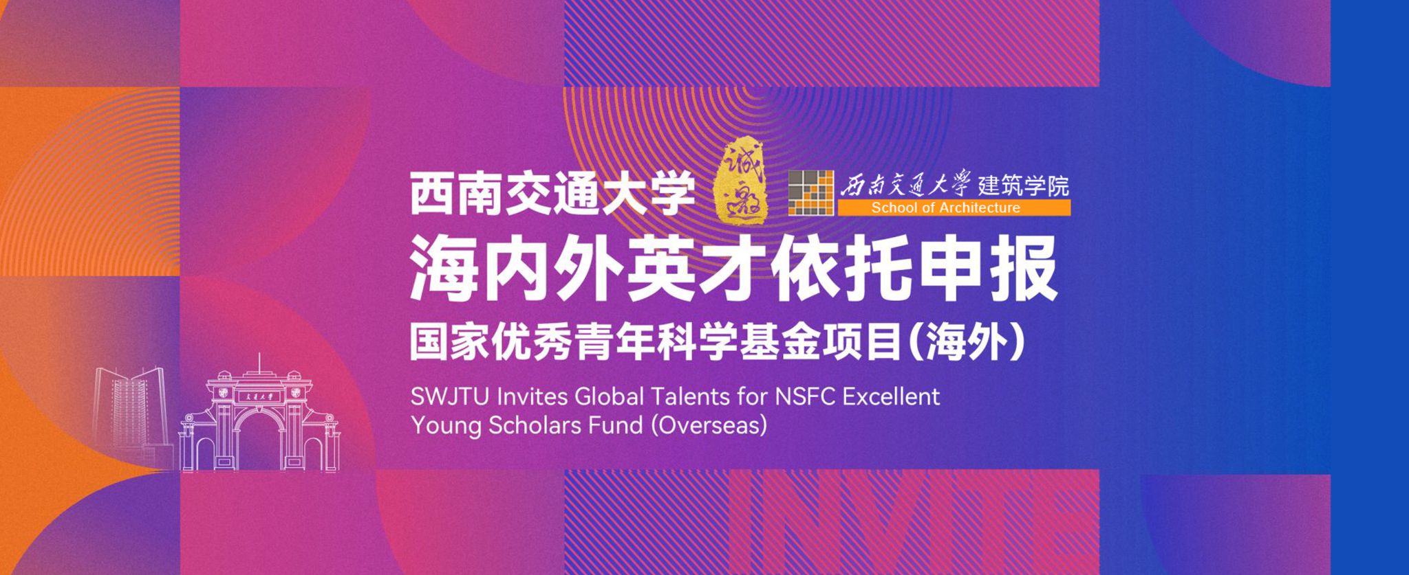 欢迎海内外英才依托蘑菇视频
申报国家优秀青年科学基金项目（海外）